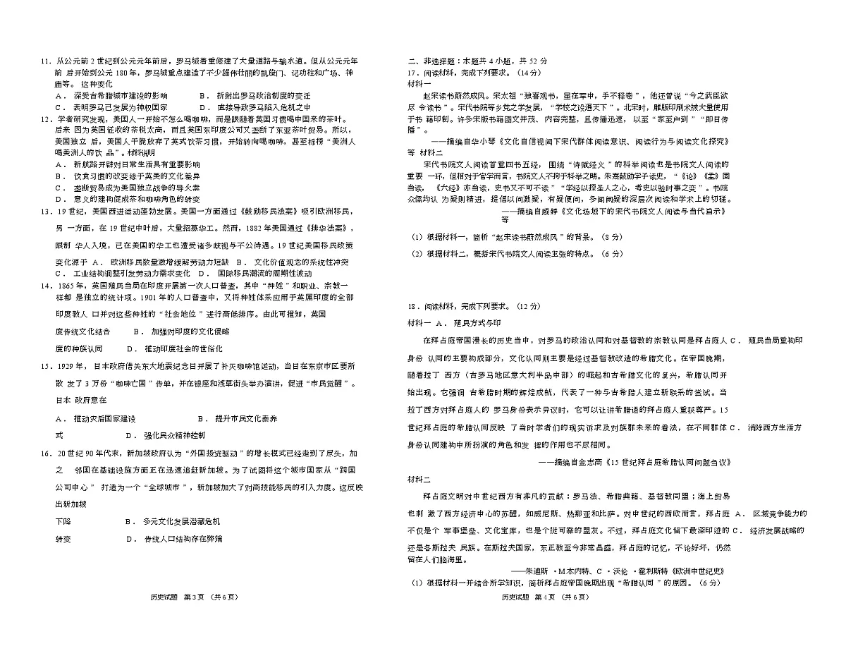吉林省长春外国语学校2024-2025学年高二下学期期末考试历史试题（解析版）第2页