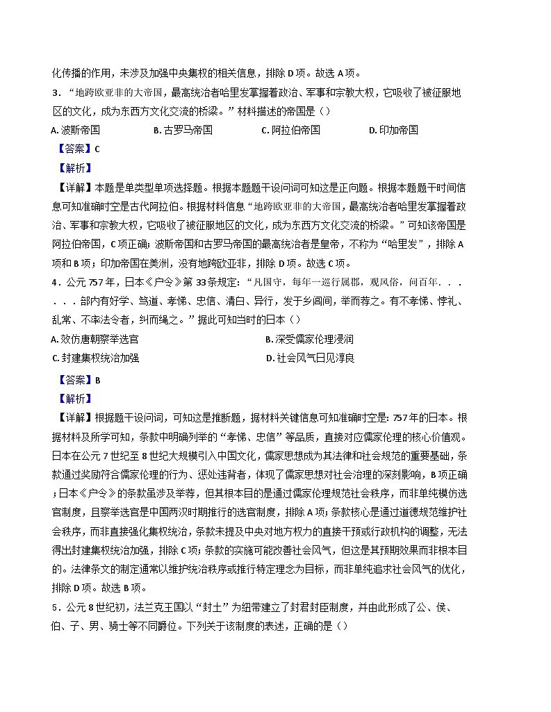 四川省成都外国语学校2024-2025学年高一下学期期中检测历史试题(解析版)第2页