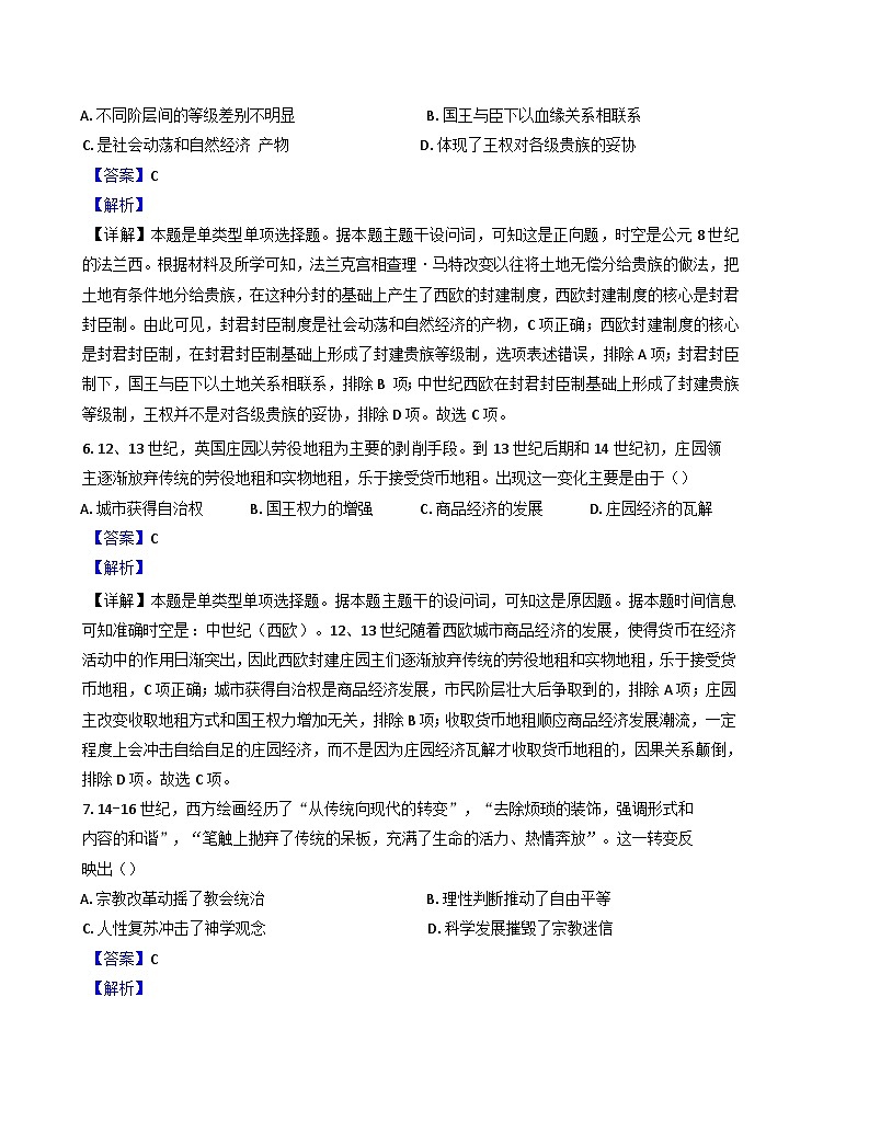 四川省成都外国语学校2024-2025学年高一下学期期中检测历史试题(解析版)第3页
