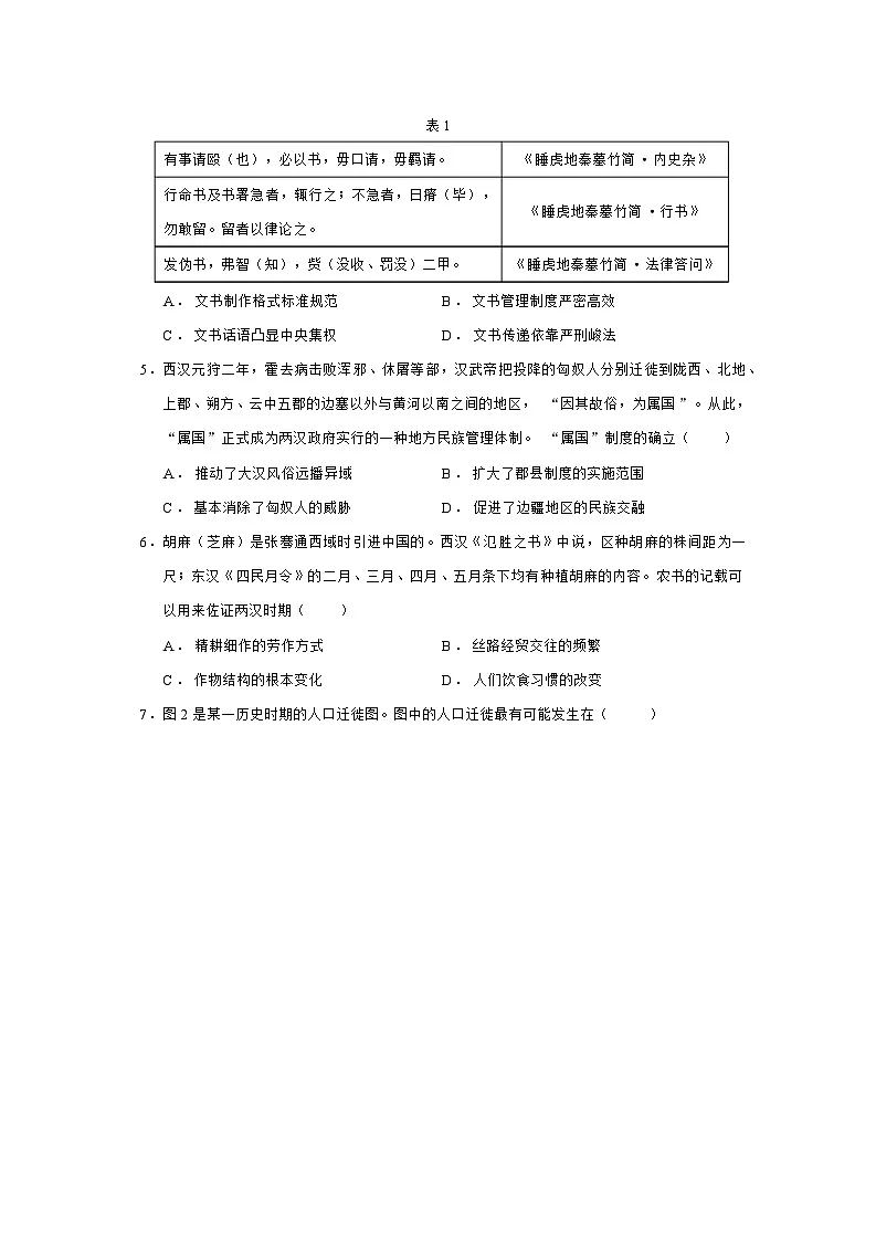 四川省德阳市2024-2025学年高二下学期期末考试历史试题（含答案）第2页