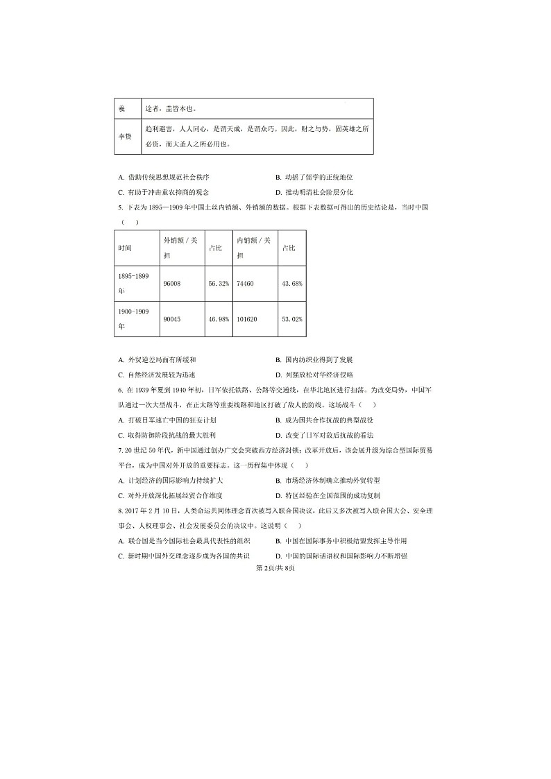 湖南省长沙市一中2024-2025学年高一下期期末考历史卷含答案第2页