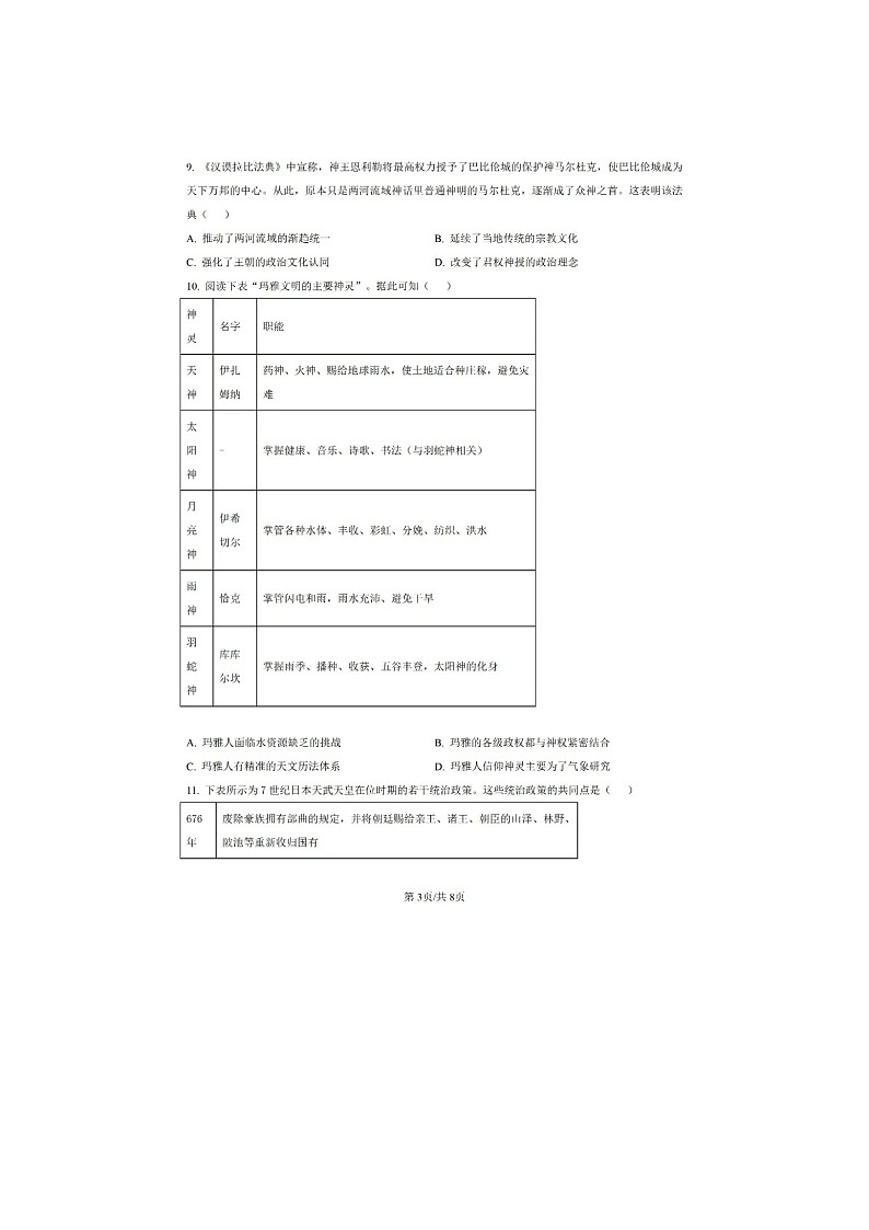 湖南省长沙市一中2024-2025学年高一下期期末考历史卷含答案第3页