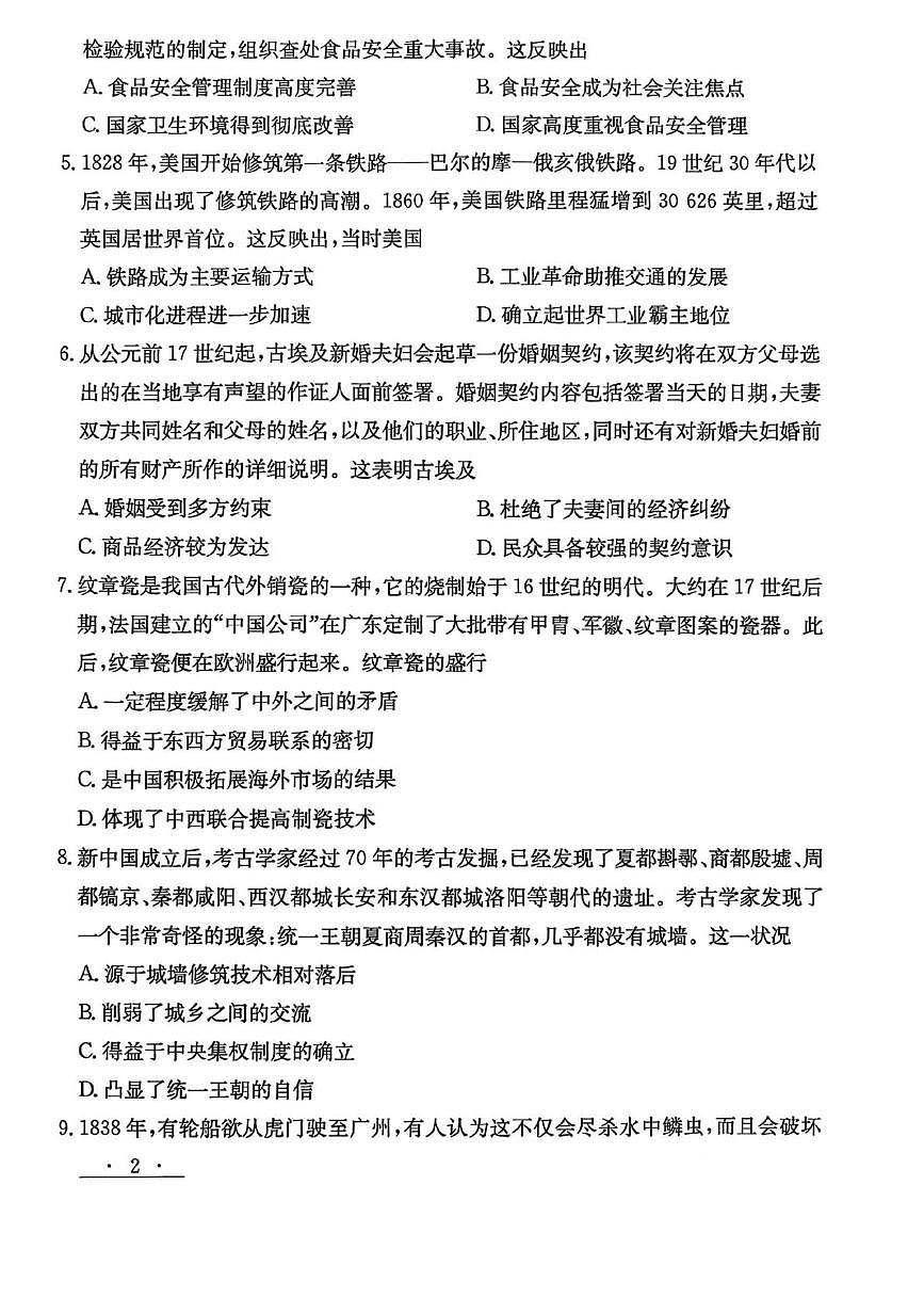 甘肃省白银市实验中学2025届新高二下学期7月期末考试模拟-历史试题+答案第2页