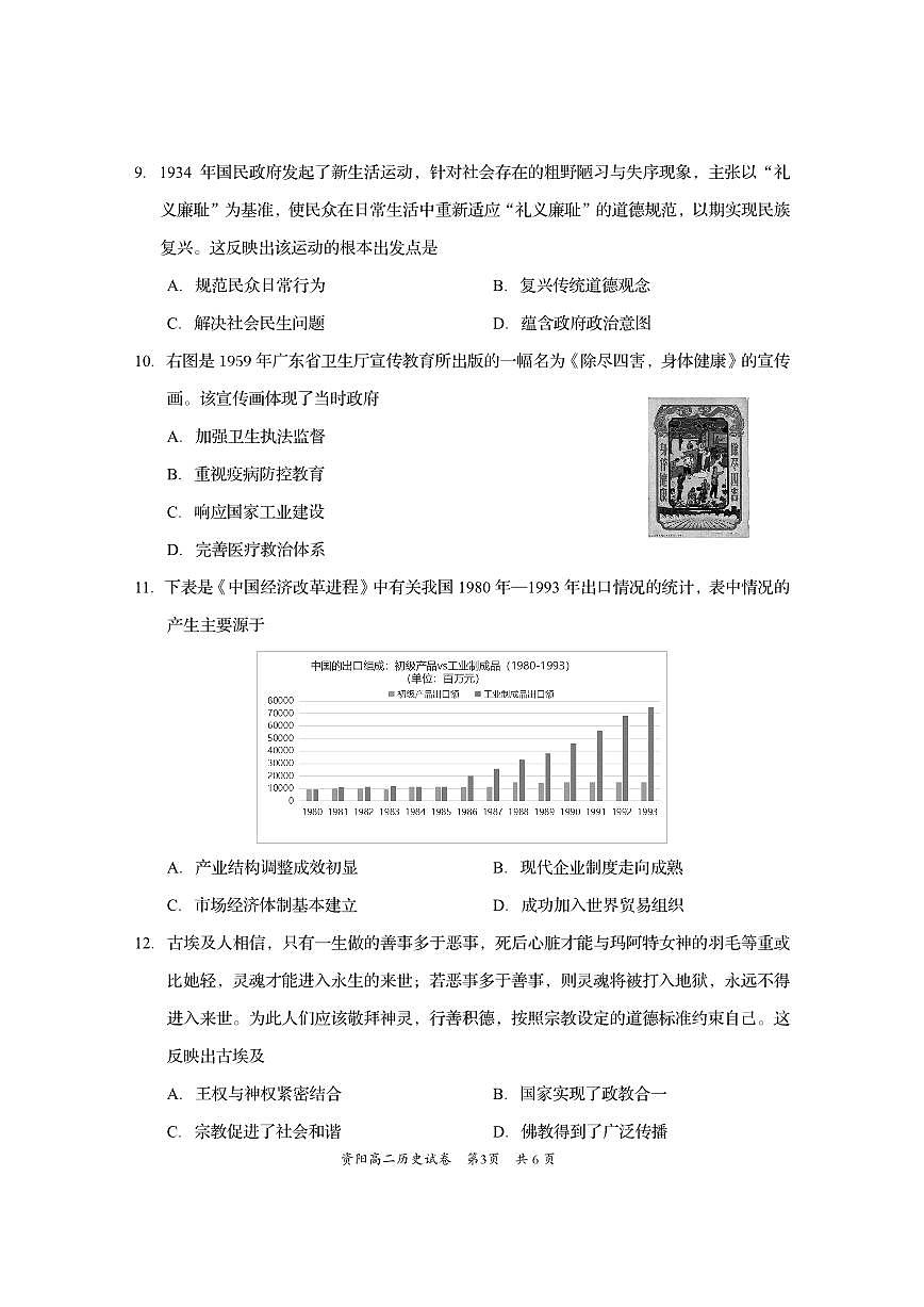 四川省资阳市2026届新高二下学期7月期末质量监测-历史试卷+答案第3页