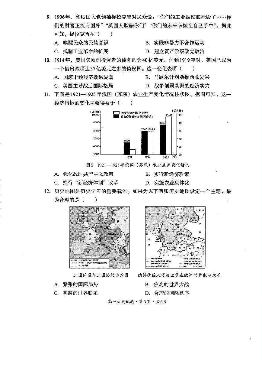 四川省巴中市2026届新高二下学期7月期末学情检测-历史试题+答案第3页