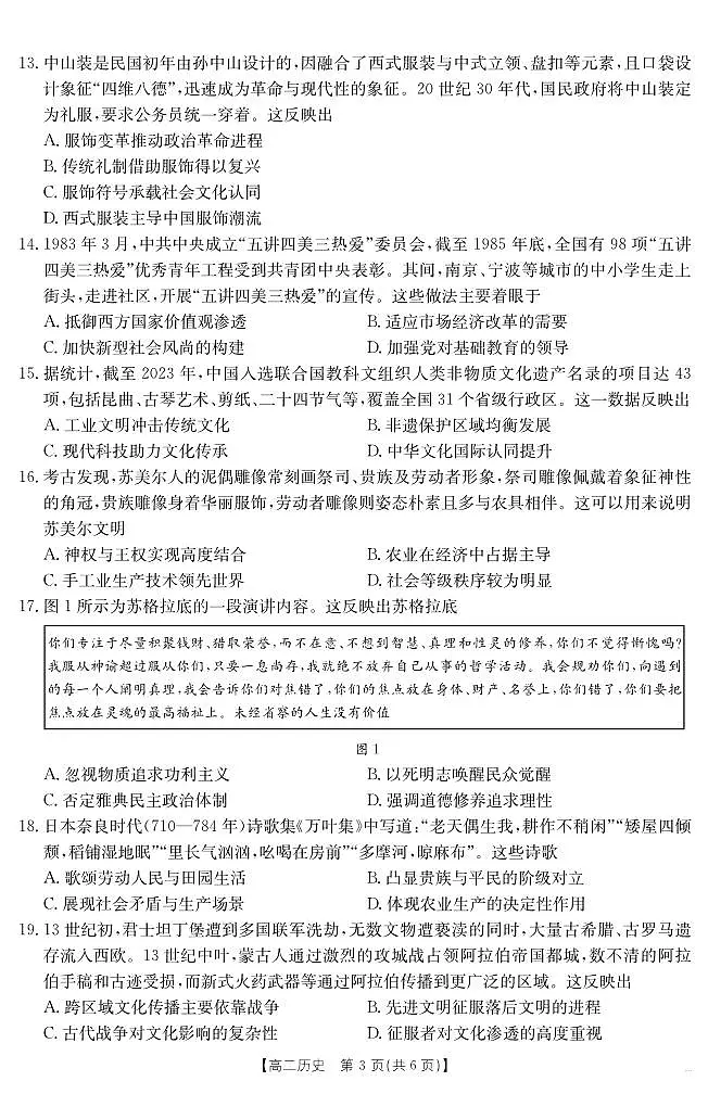 新疆金太阳2026届新高二下学期7月联考试卷-历史试卷+答案第3页