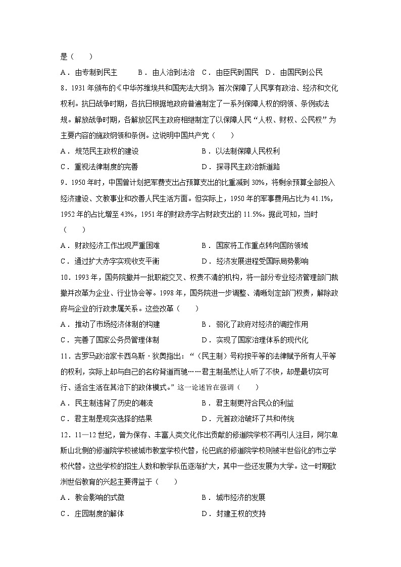 2025届黑吉辽蒙高考前预测押题密卷历史试卷第3页