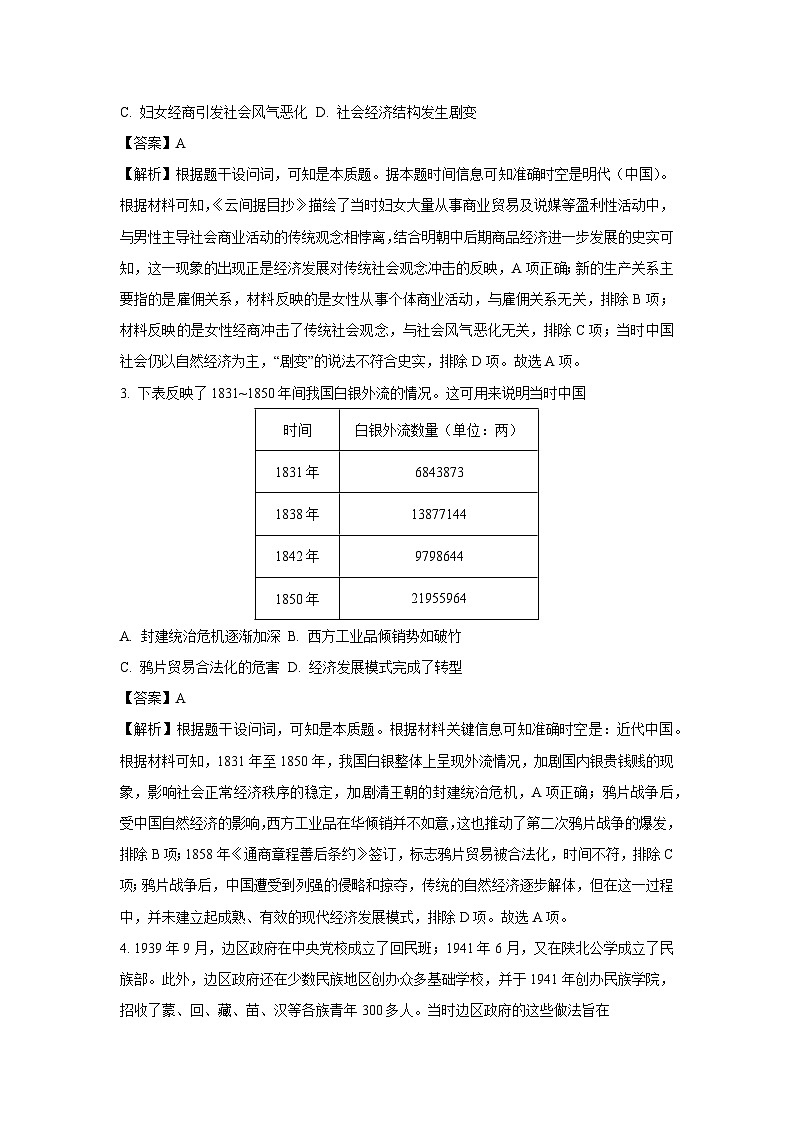 河北省部分高中2024-2025学年高一下学期6月月考历史试卷（解析版）第2页