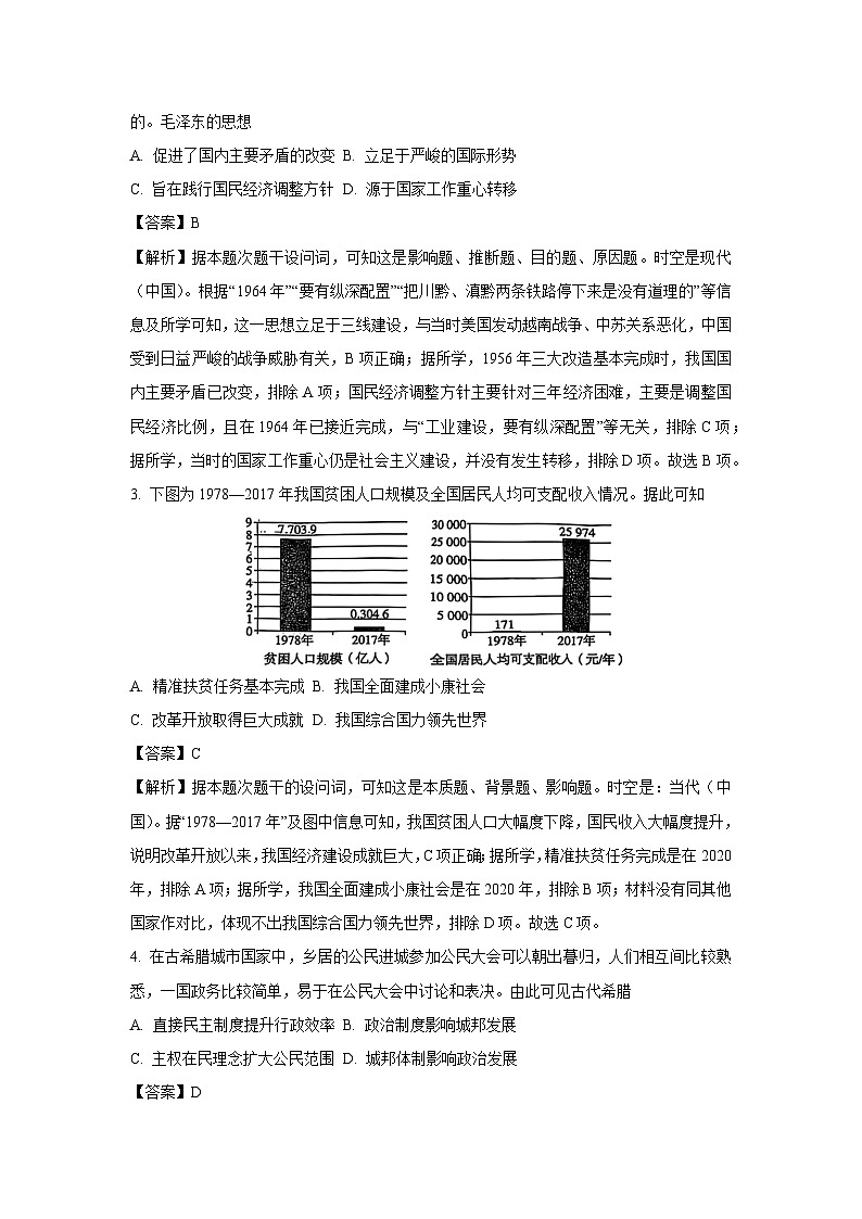河北省承德市部分学校2024-2025学年高一下学期5月联考历史试卷（解析版）第2页