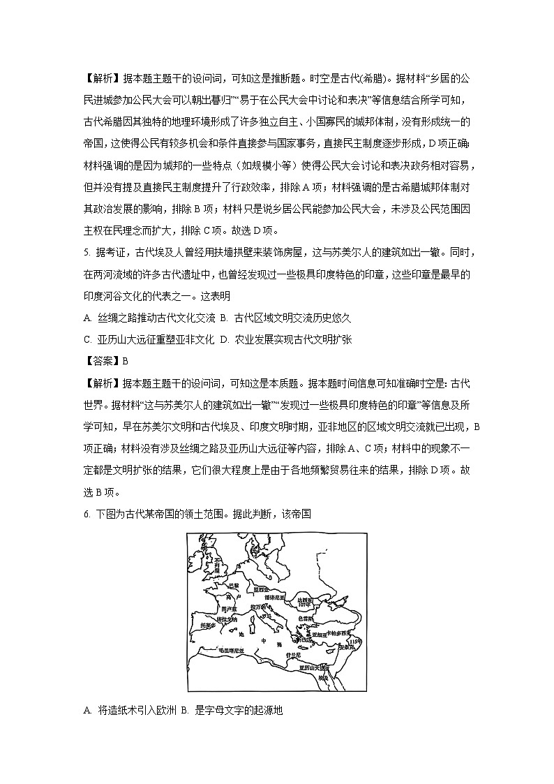 河北省承德市部分学校2024-2025学年高一下学期5月联考历史试卷（解析版）第3页