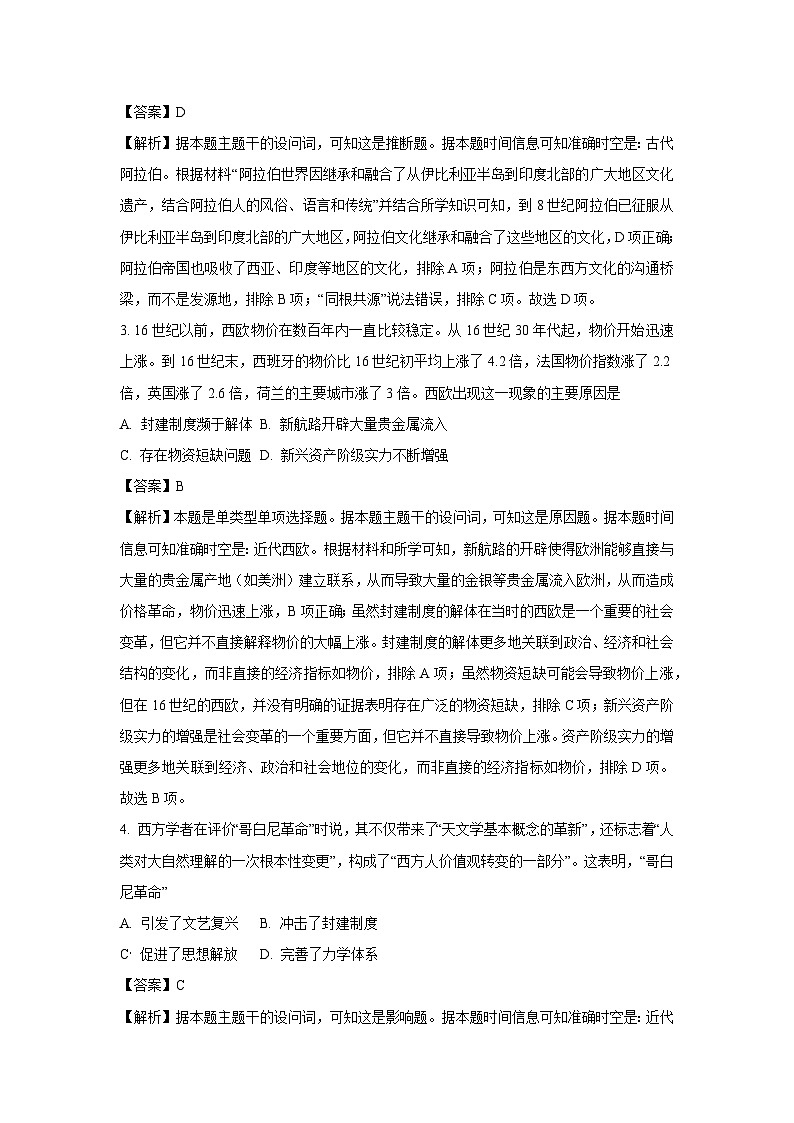 黑龙江省双鸭山市多校联考2024-2025学年高一下学期6月月考历史试卷（解析版）第2页