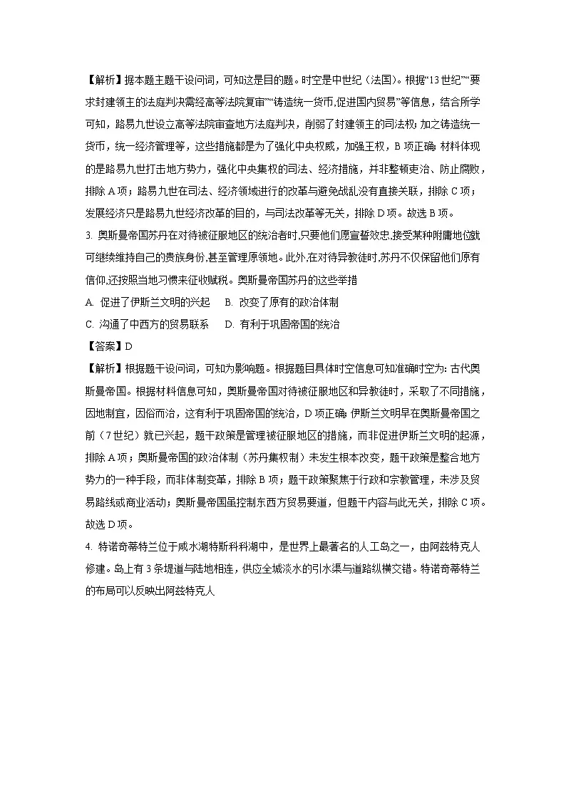 广东省部分学校2024-2025学年高一下学期6月月考历史试卷（解析版）第2页