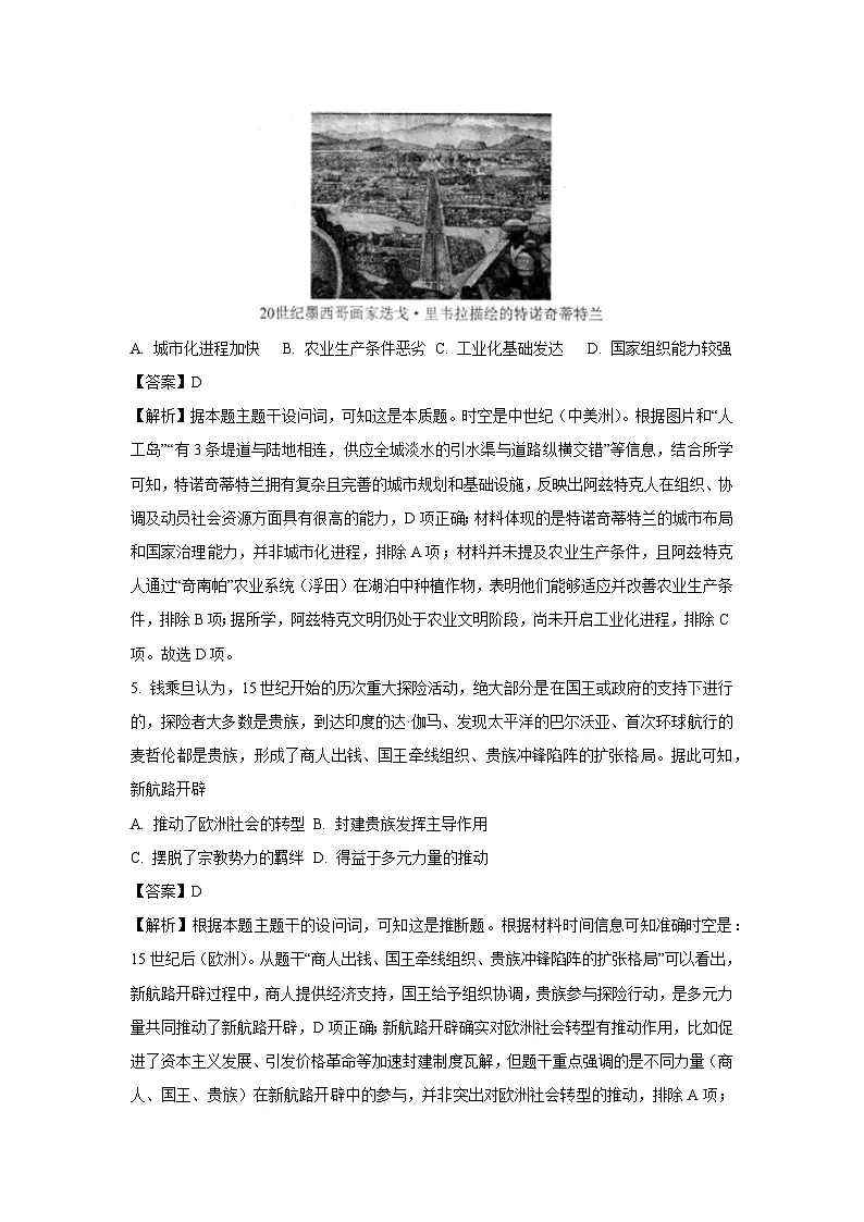 广东省部分学校2024-2025学年高一下学期6月月考历史试卷（解析版）第3页