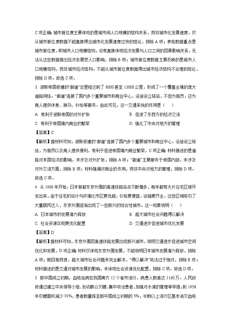 山西省运城市2024-2025学年高二下学期期末调研测试历史试卷（解析版）第2页