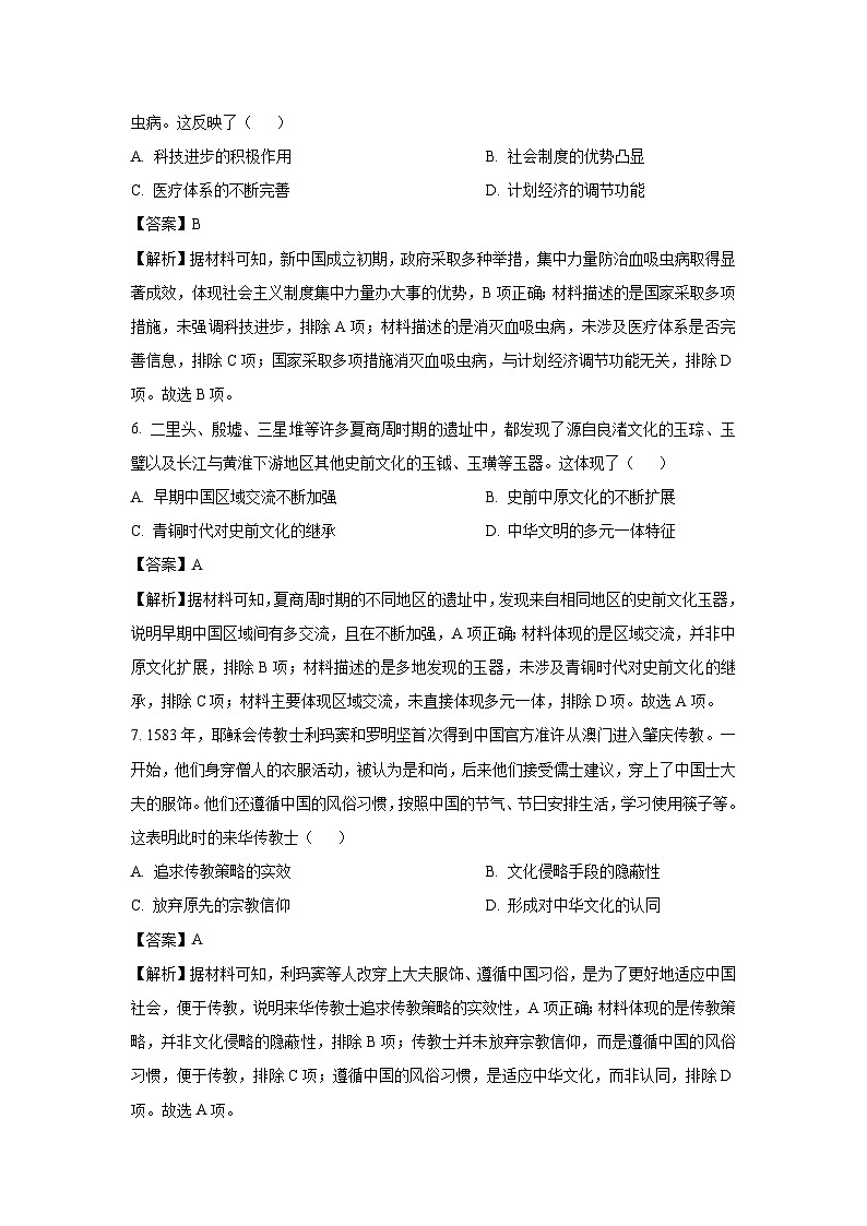 山西省运城市2024-2025学年高二下学期期末调研测试历史试卷（解析版）第3页