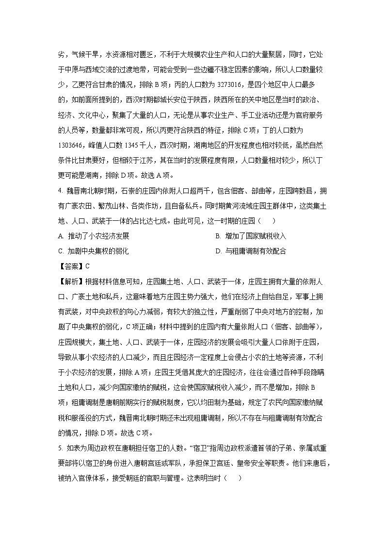 山东省淄博市2024-2025学年高二下学期期末教学质量检测历史试卷（解析版）第3页