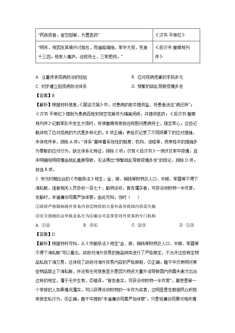 湖北省恩施土家族苗族自治州2024-2025学年高二下学期期末质量监测历史试卷（解析版）第2页