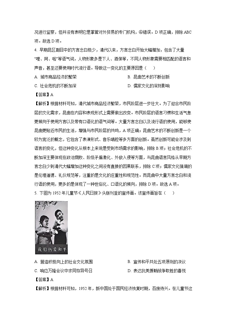 湖北省恩施土家族苗族自治州2024-2025学年高二下学期期末质量监测历史试卷（解析版）第3页