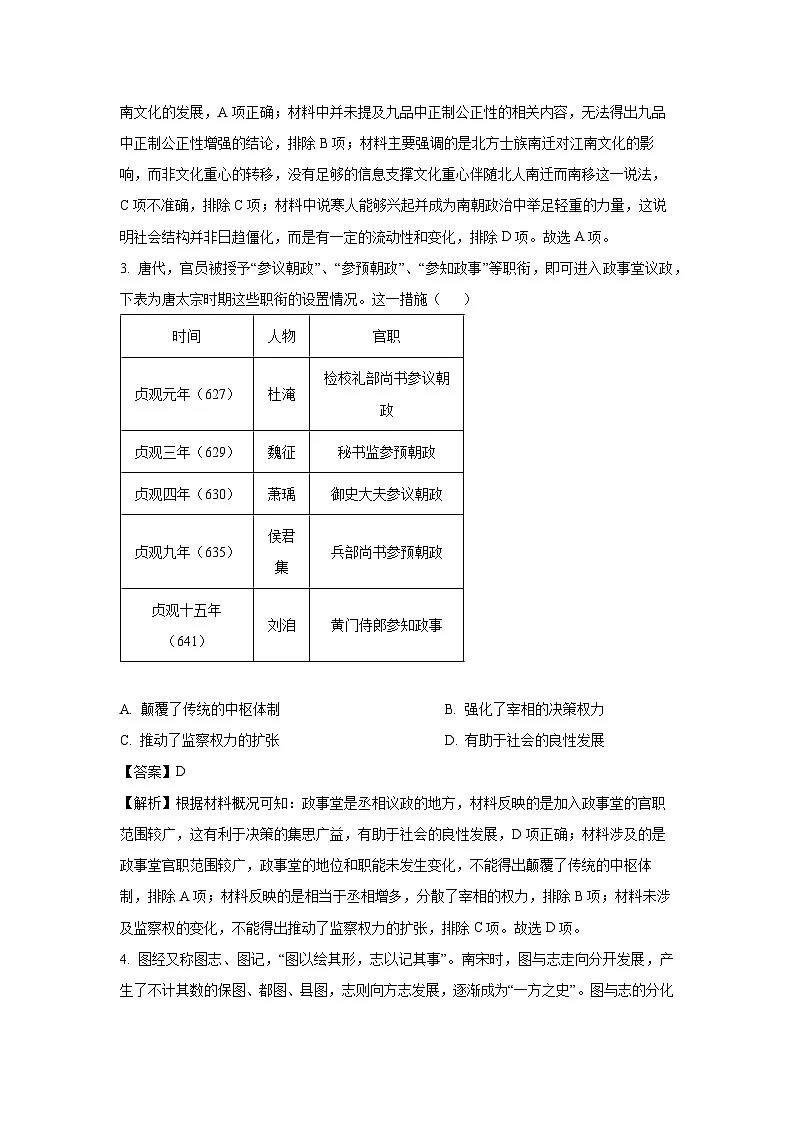 湖北省武汉市新洲区部分学校2024-2025学年高二下学期期末考试历史试卷（解析版）第2页