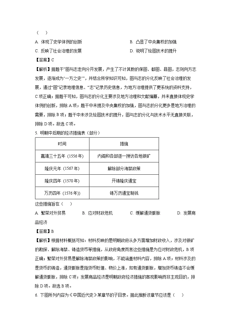 湖北省武汉市新洲区部分学校2024-2025学年高二下学期期末考试历史试卷（解析版）第3页