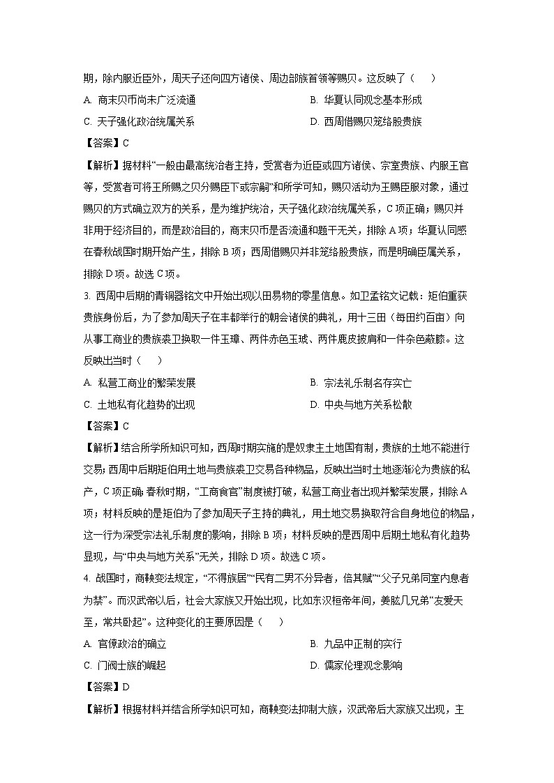 广东省大湾区2024-2025学年高二下学期期末统一测试历史试卷（解析版）第2页