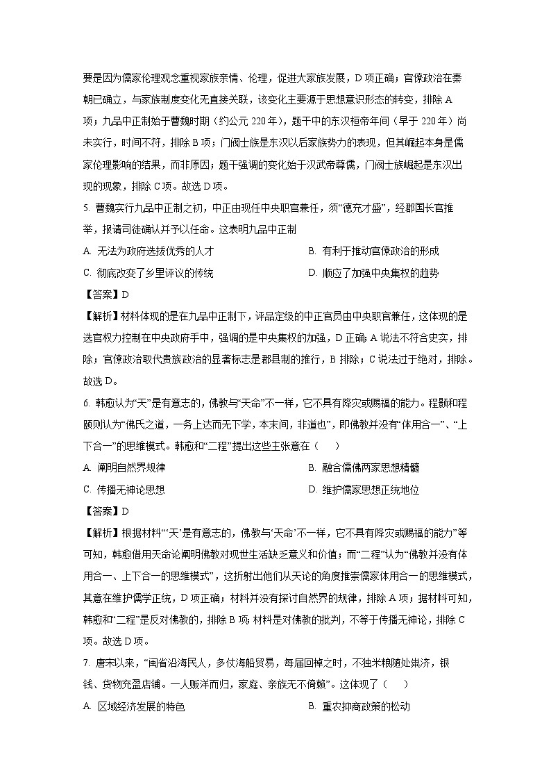广东省大湾区2024-2025学年高二下学期期末统一测试历史试卷（解析版）第3页