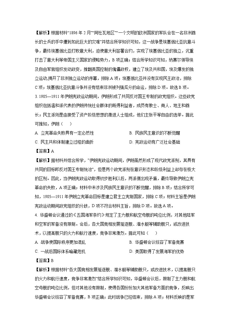 河北省部分名校2024-2025学年高二下学期期末质量检测历史试卷（解析版）第2页