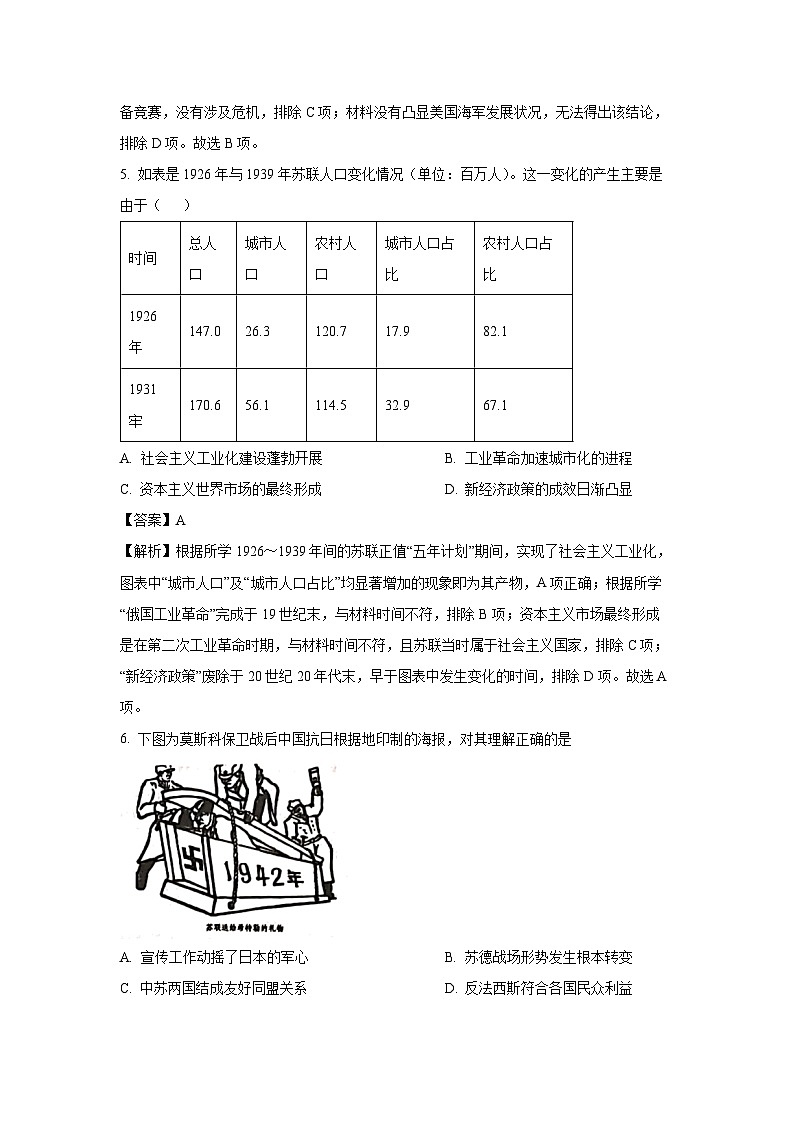 河北省部分名校2024-2025学年高二下学期期末质量检测历史试卷（解析版）第3页