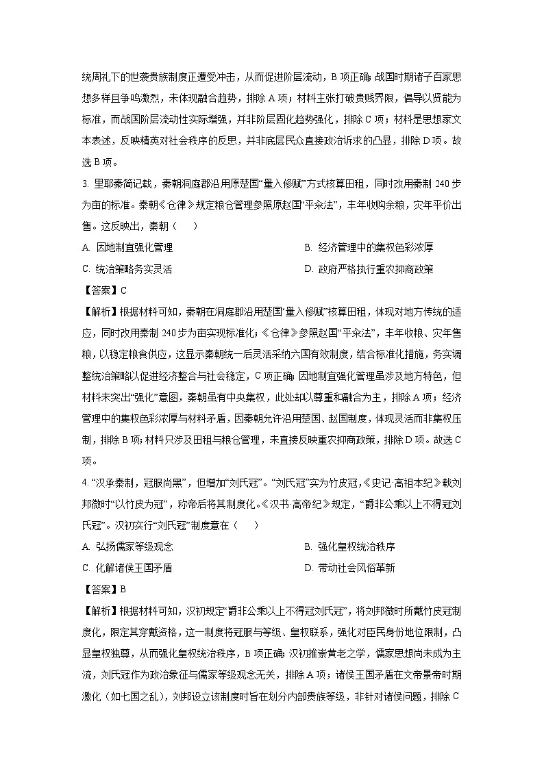 河北省部分高中2024-2025学年高二下学期期末质量检测历史试卷（解析版）第2页