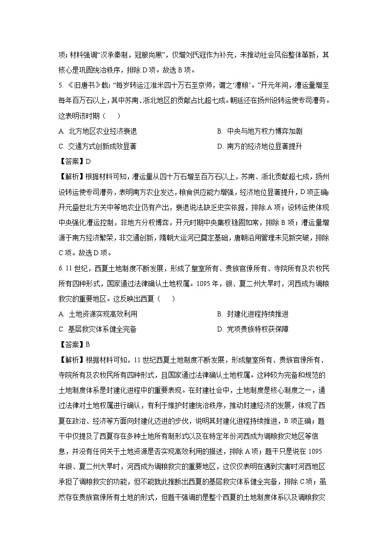 河北省部分高中2024-2025学年高二下学期期末质量检测历史试卷（解析版）第3页