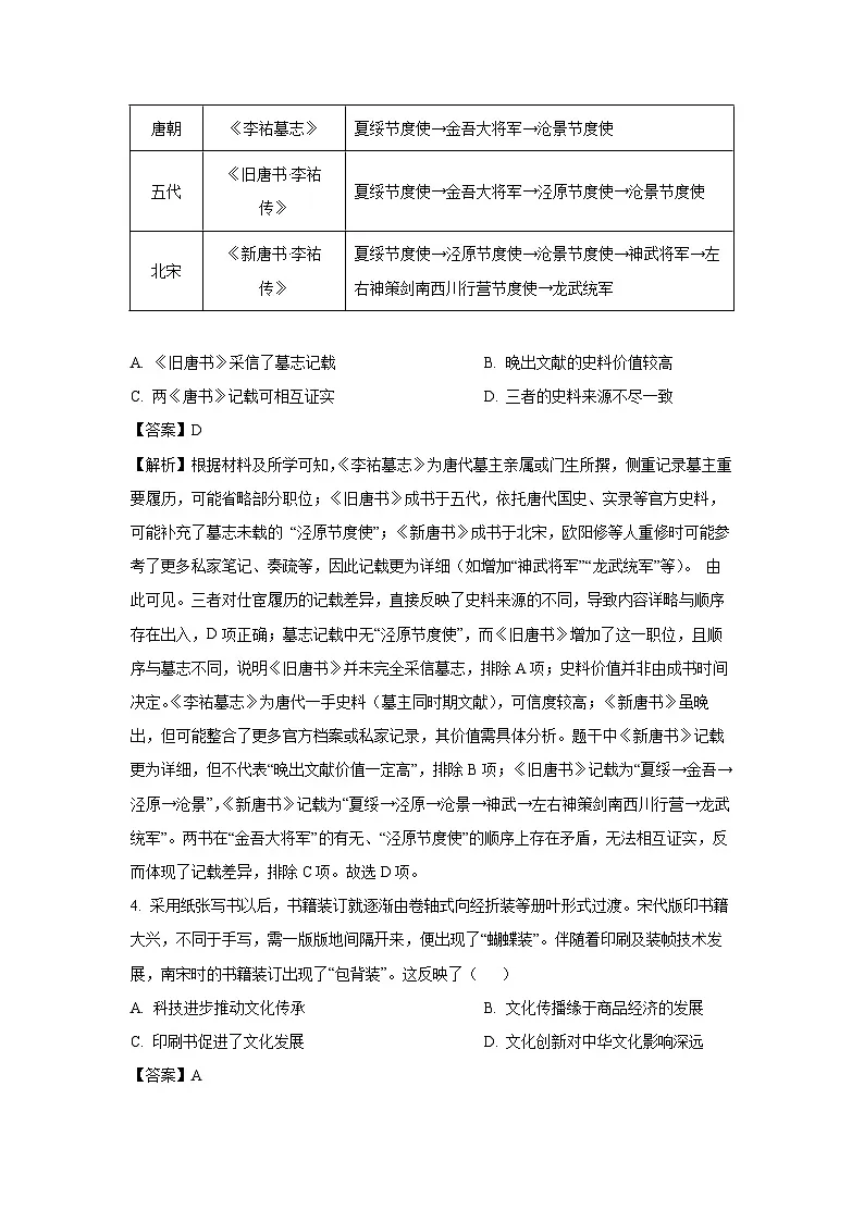 福建省泉州市十校2024-2025学年高二下学期期末考试历史试卷（解析版）第2页