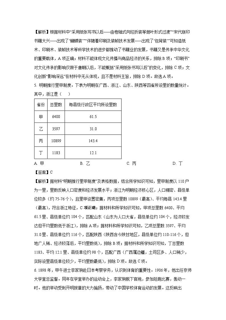 福建省泉州市十校2024-2025学年高二下学期期末考试历史试卷（解析版）第3页