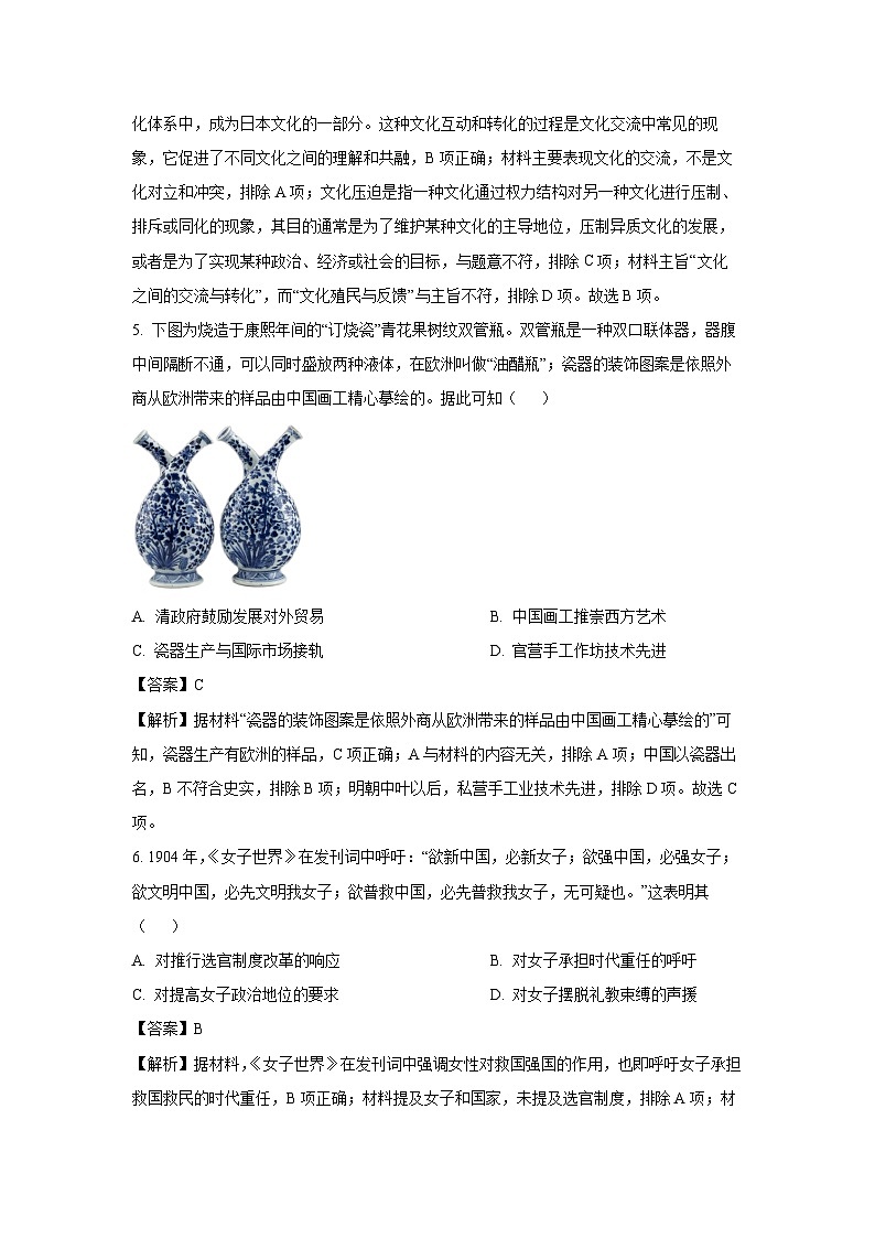山东省淄博市张店区部分学校2024-2025学年高二下学期4月阶段性检测历史试卷（解析版）第3页