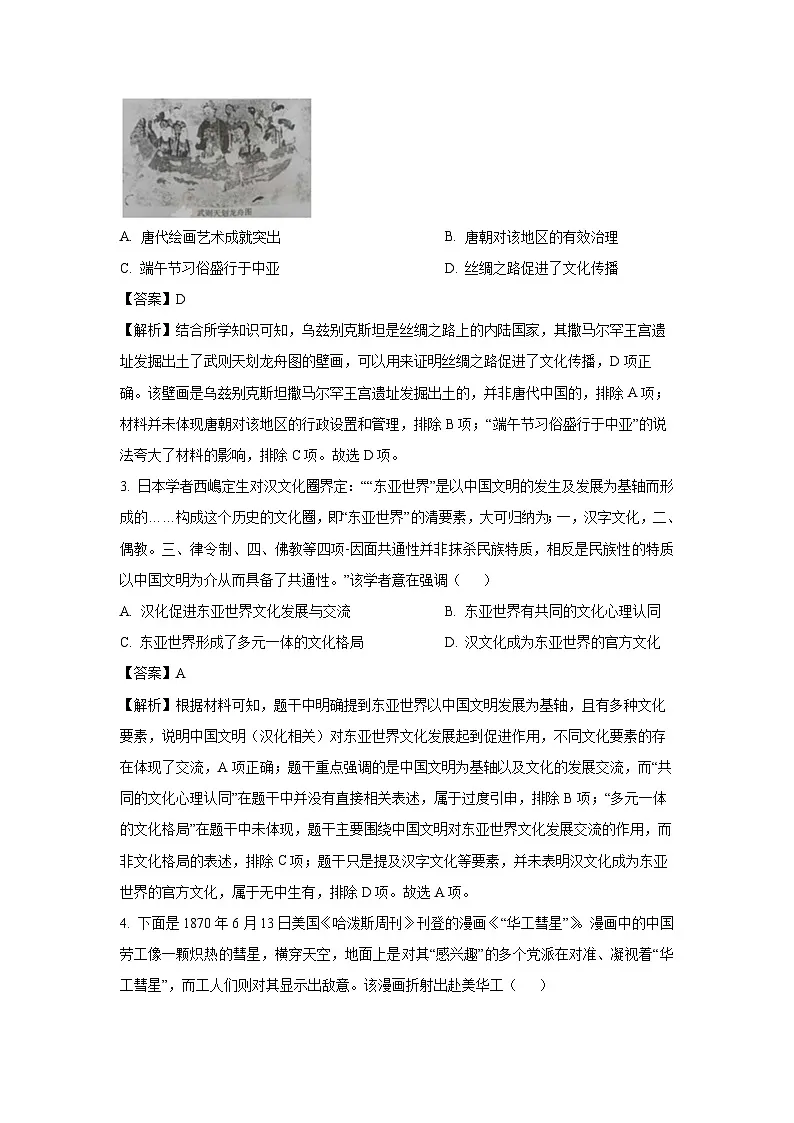 陕西省多校联考2024-2025学年高二下学期期中考试历史试卷（解析版）第2页