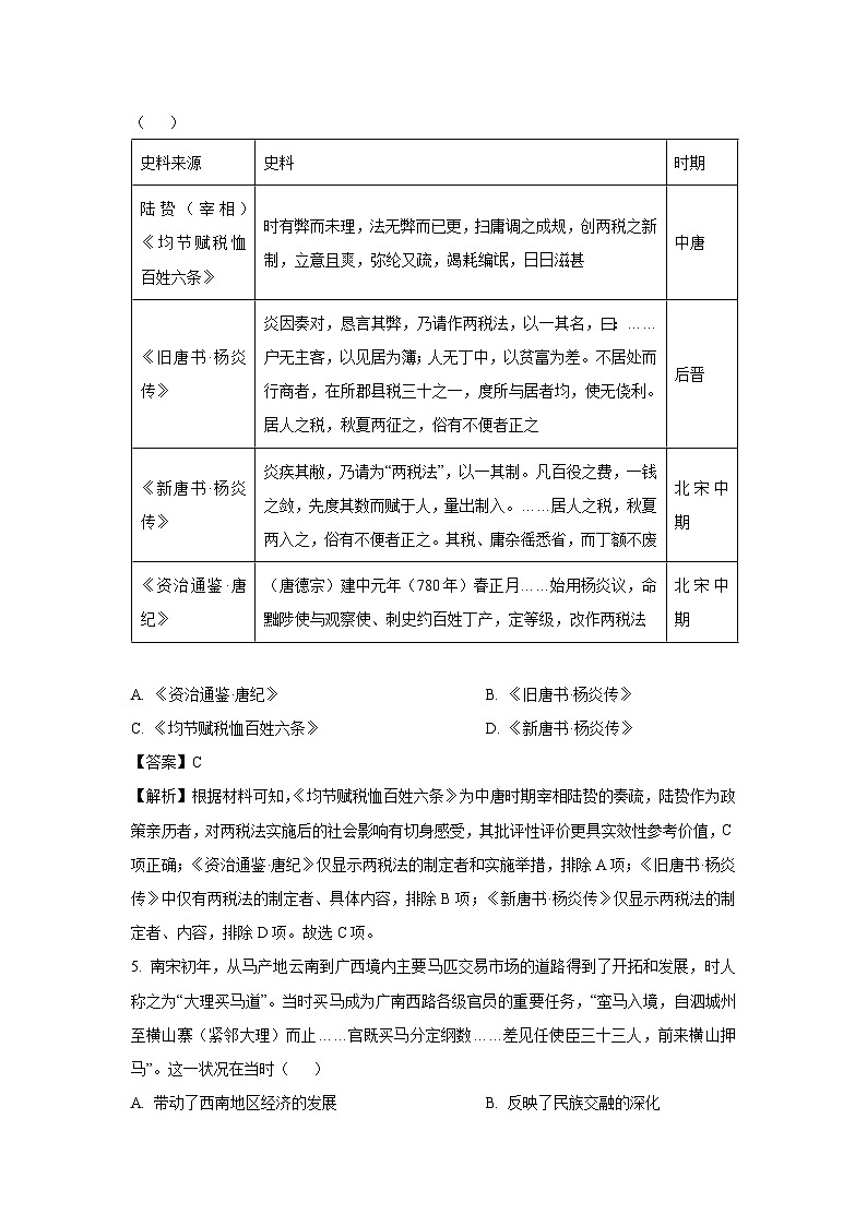 河南省部分学校2024-2025学年高二下学期6月大联考历史试卷（解析版）第3页