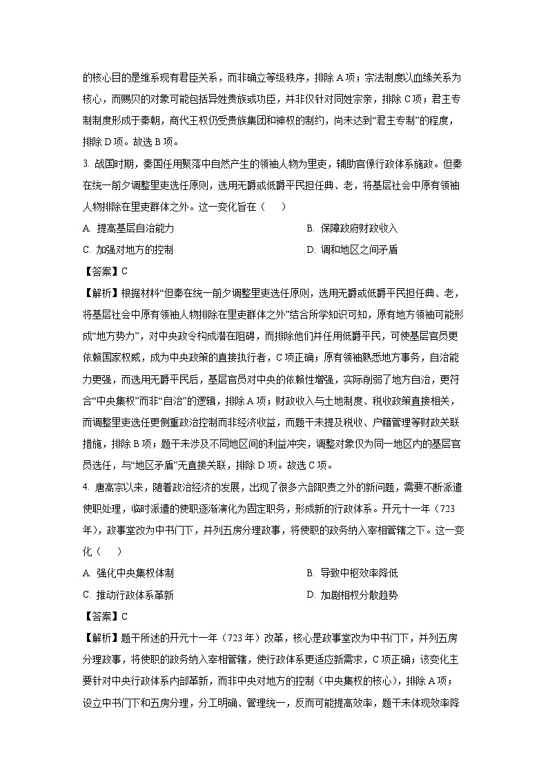 江苏省丹阳市2024-2025学年高二下学期5月质量监测历史试卷（解析版）第2页