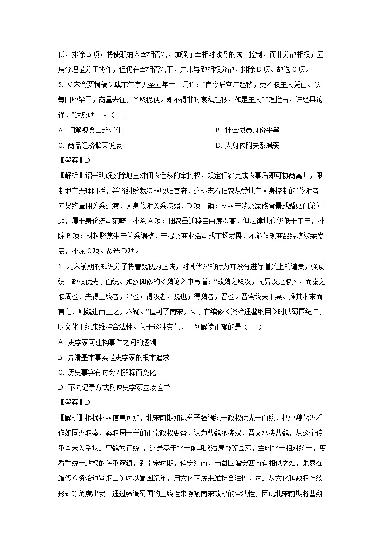 江苏省丹阳市2024-2025学年高二下学期5月质量监测历史试卷（解析版）第3页
