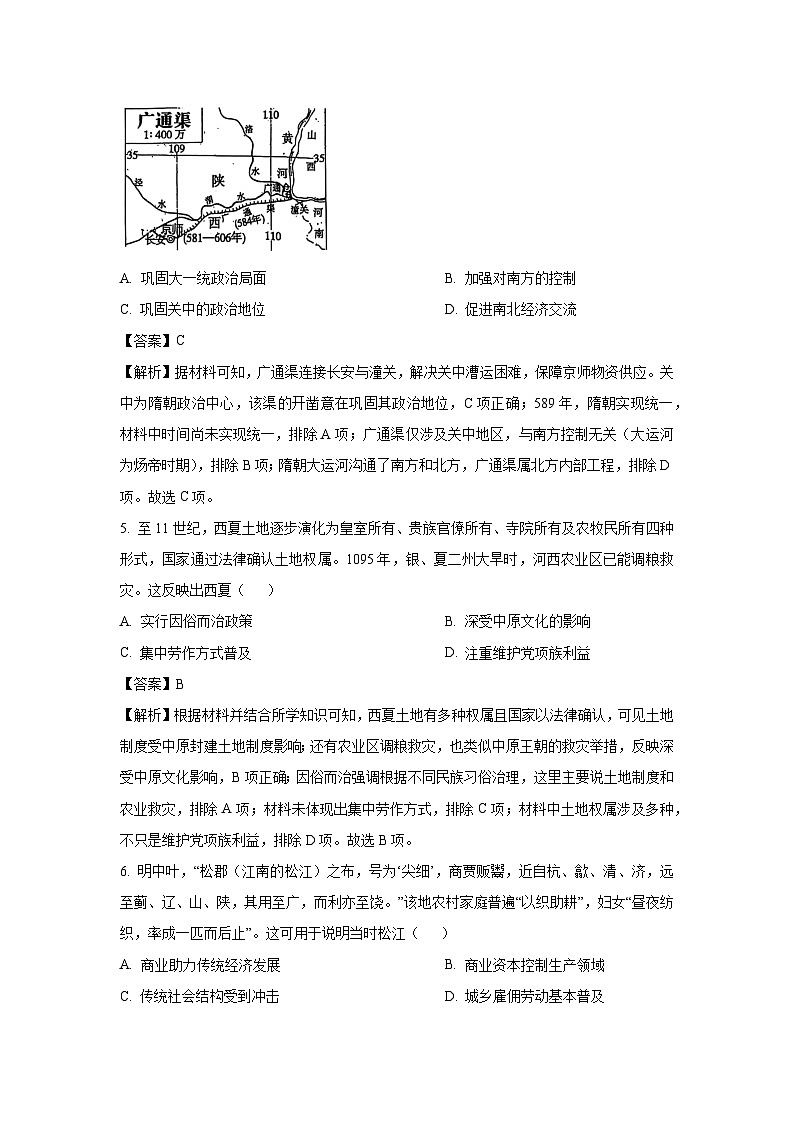 河北省沧州市肃宁县高三沧衡联考2024-2025学年高三下学期5月月考历史试卷（解析版）第3页