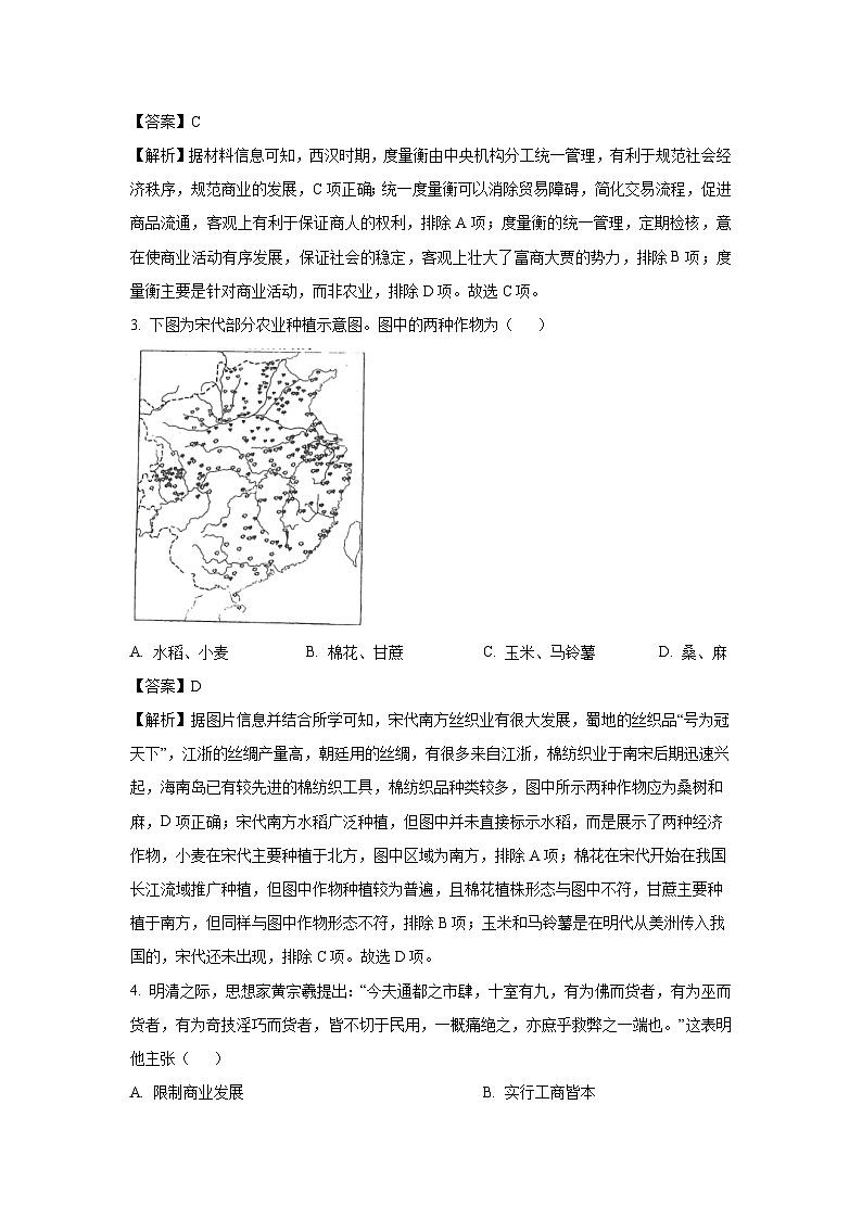 山东省青岛市四区联考2024-2025学年高三上学期期末考试历史试卷（解析版）第2页