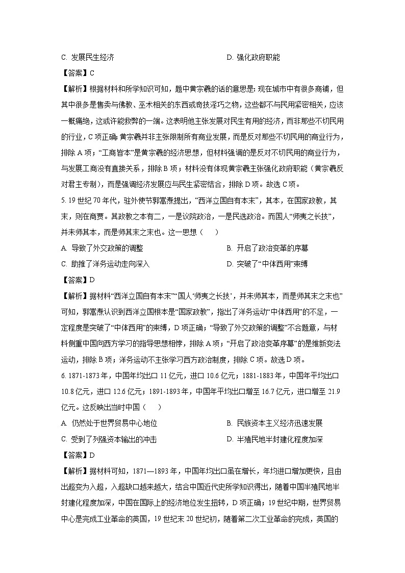 山东省青岛市四区联考2024-2025学年高三上学期期末考试历史试卷（解析版）第3页