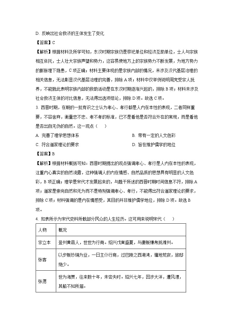 四川省2024-2025学年高三上学期12月联考历史试卷（解析版）第2页