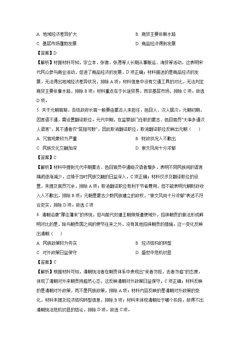 四川省2024-2025学年高三上学期12月联考历史试卷（解析版）第3页