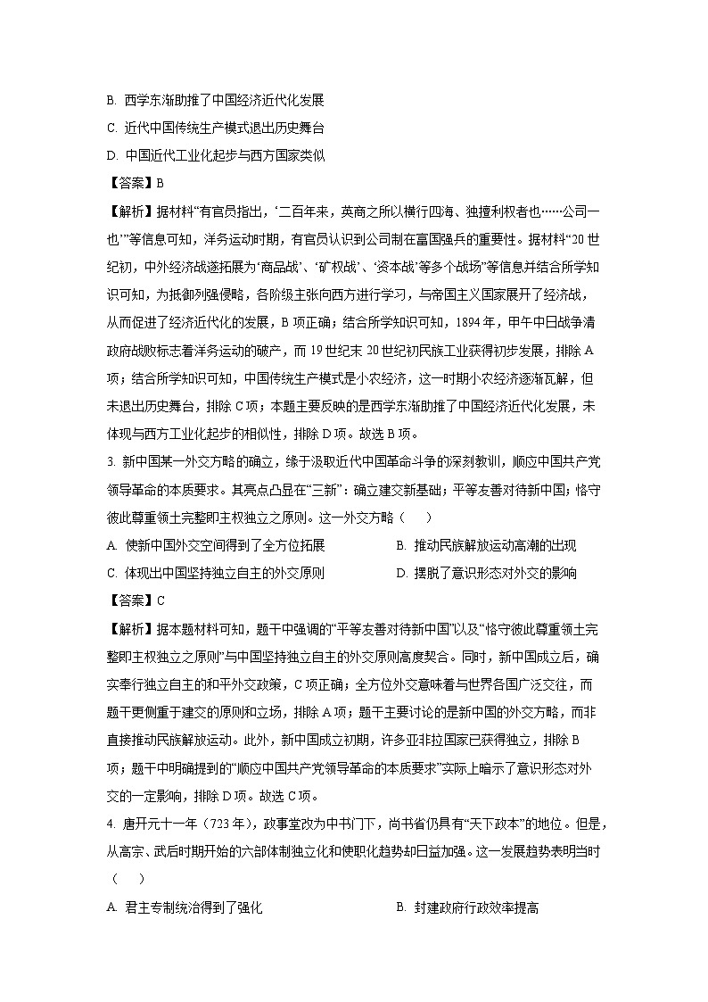 江西省九师联盟2024-2025学年高三上学期8月联考历史试卷（解析版）第2页