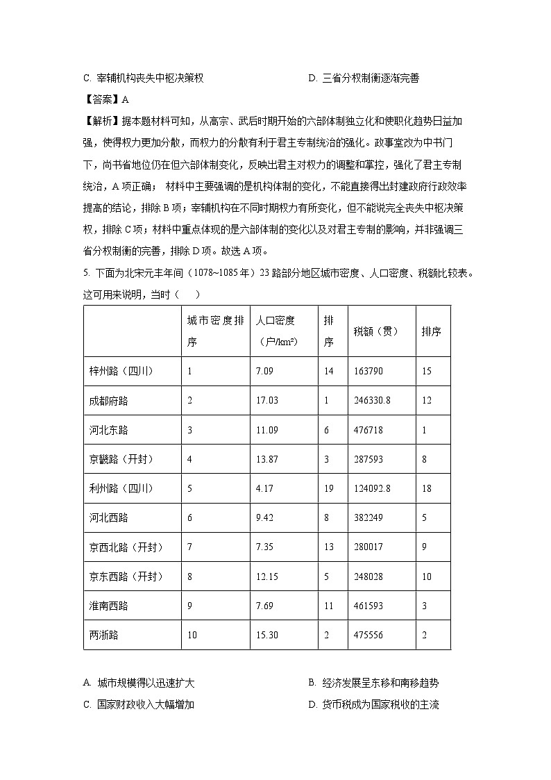 江西省九师联盟2024-2025学年高三上学期8月联考历史试卷（解析版）第3页