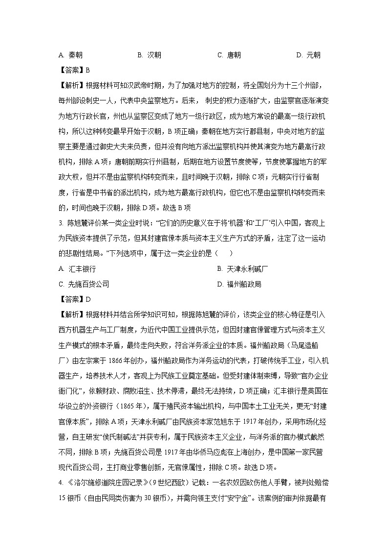 浙江省金华市十校2024-2025学年高二下学期期末考试历史试卷（解析版）第2页