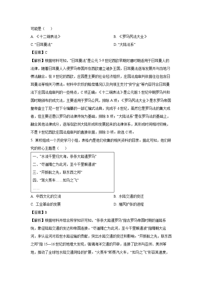 浙江省金华市十校2024-2025学年高二下学期期末考试历史试卷（解析版）第3页