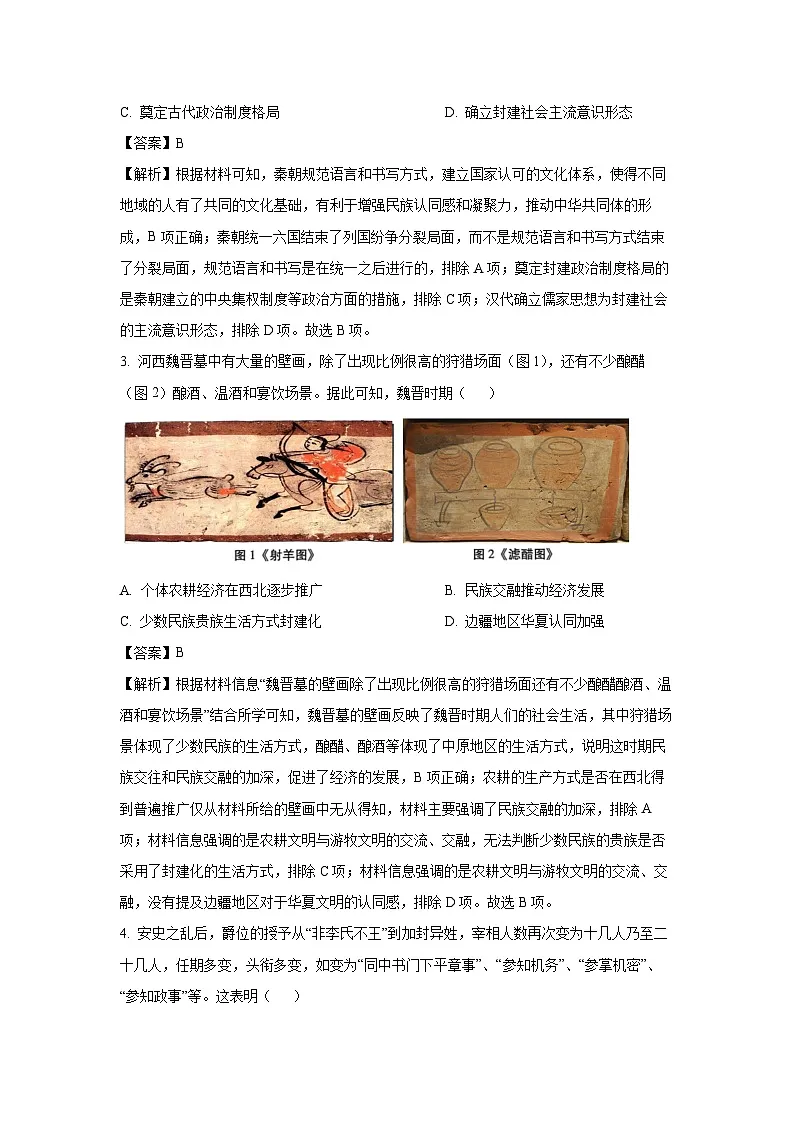 重庆市七校联盟2024-2025学年高二下学期期末考试历史试卷（解析版）第2页