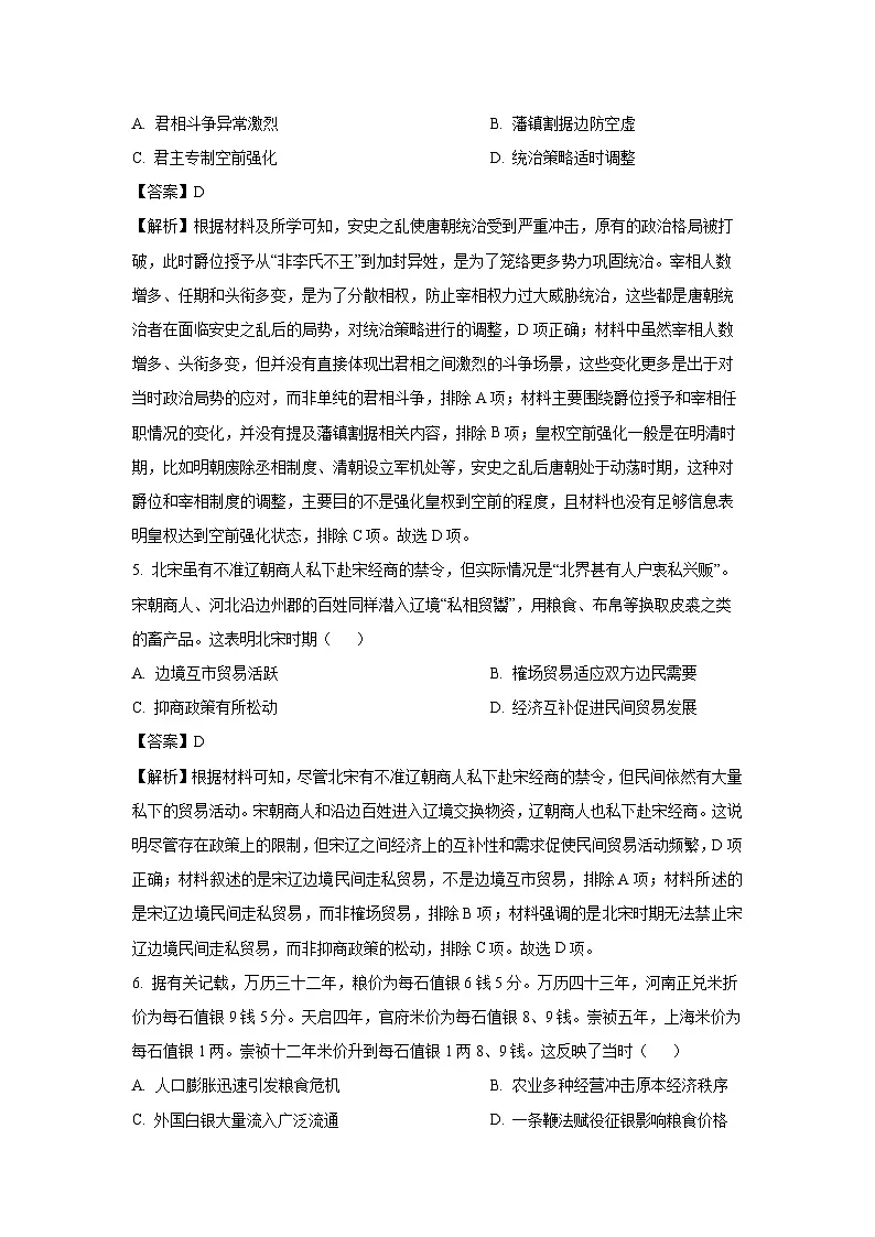 重庆市七校联盟2024-2025学年高二下学期期末考试历史试卷（解析版）第3页