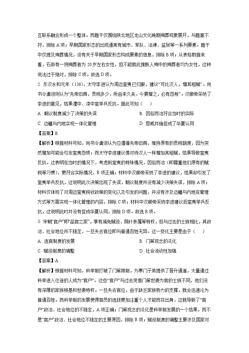 江苏省苏州市2024-2025学年高二下学期学业质量阳光指标调研历史试卷（解析版）第2页