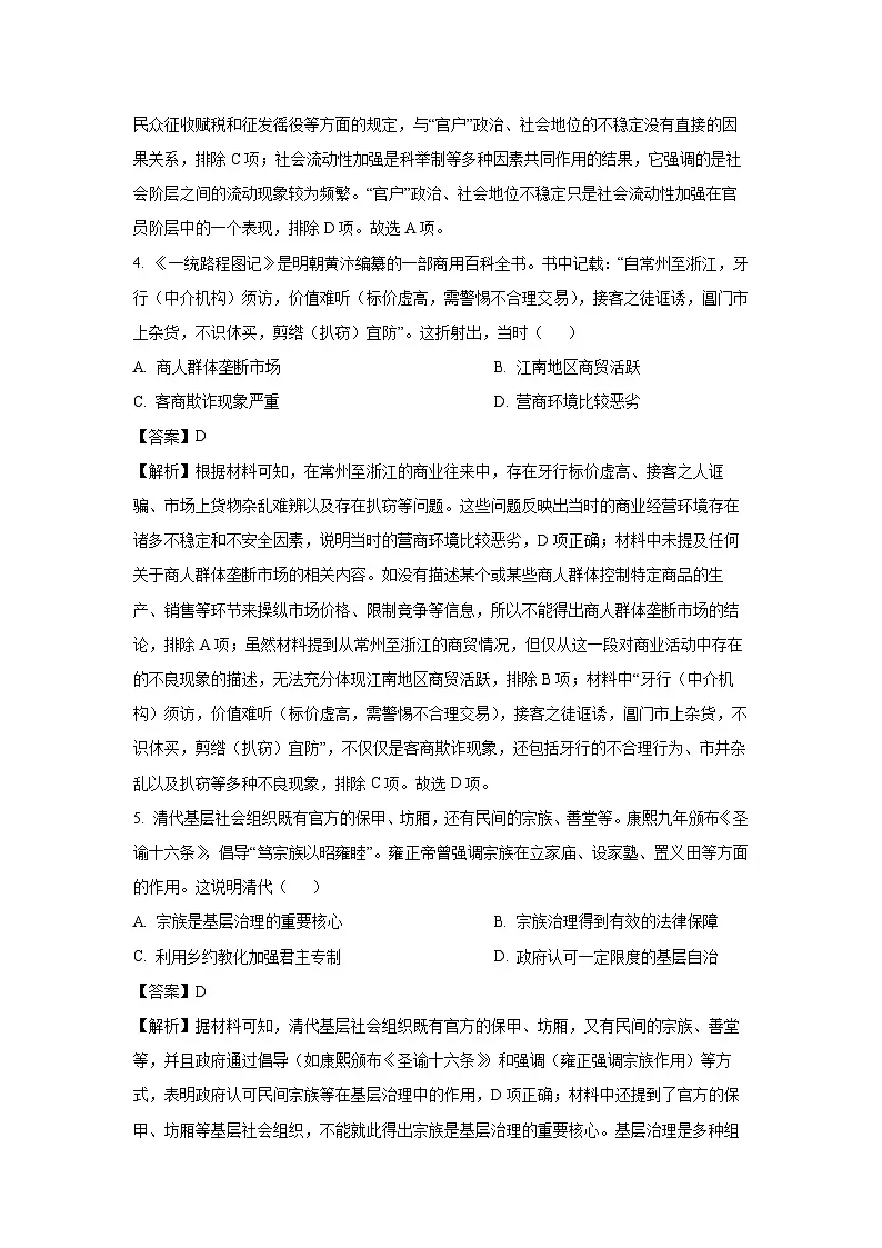 江苏省苏州市2024-2025学年高二下学期学业质量阳光指标调研历史试卷（解析版）第3页